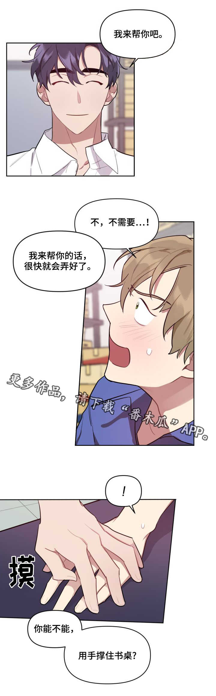 《兼职生》漫画最新章节第7章：被迫接受免费下拉式在线观看章节第【2】张图片