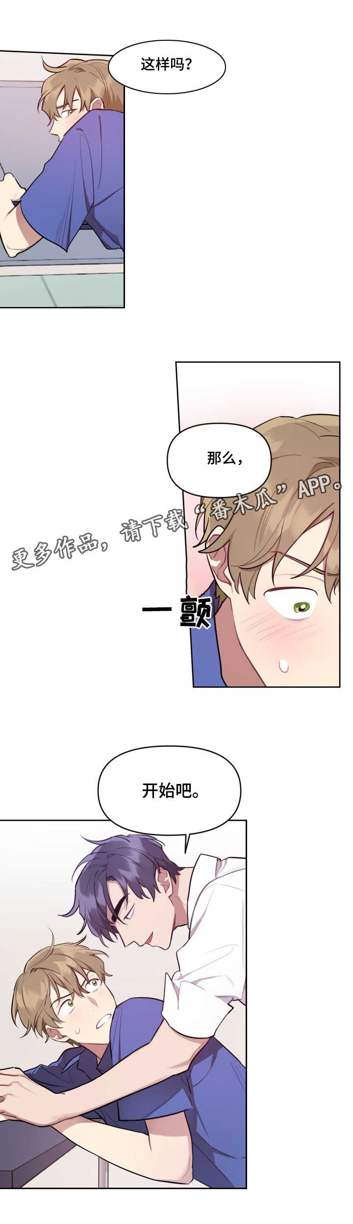 《兼职生》漫画最新章节第7章：被迫接受免费下拉式在线观看章节第【1】张图片