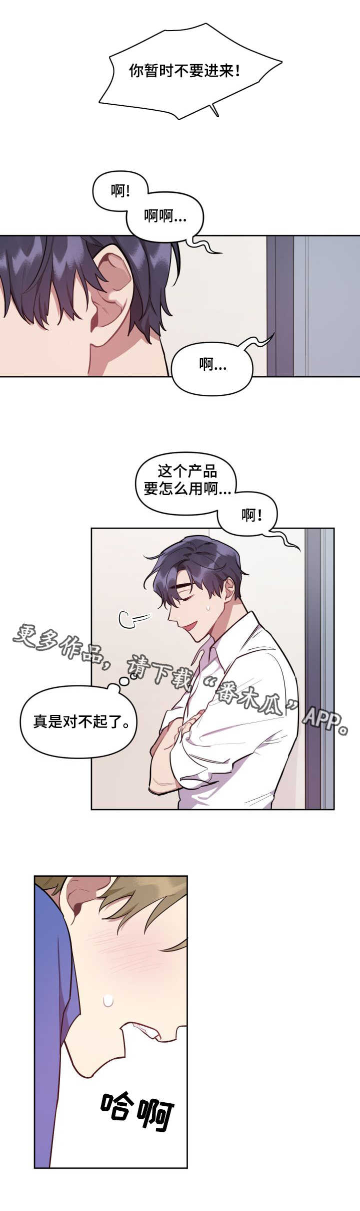 《兼职生》漫画最新章节第7章：被迫接受免费下拉式在线观看章节第【4】张图片