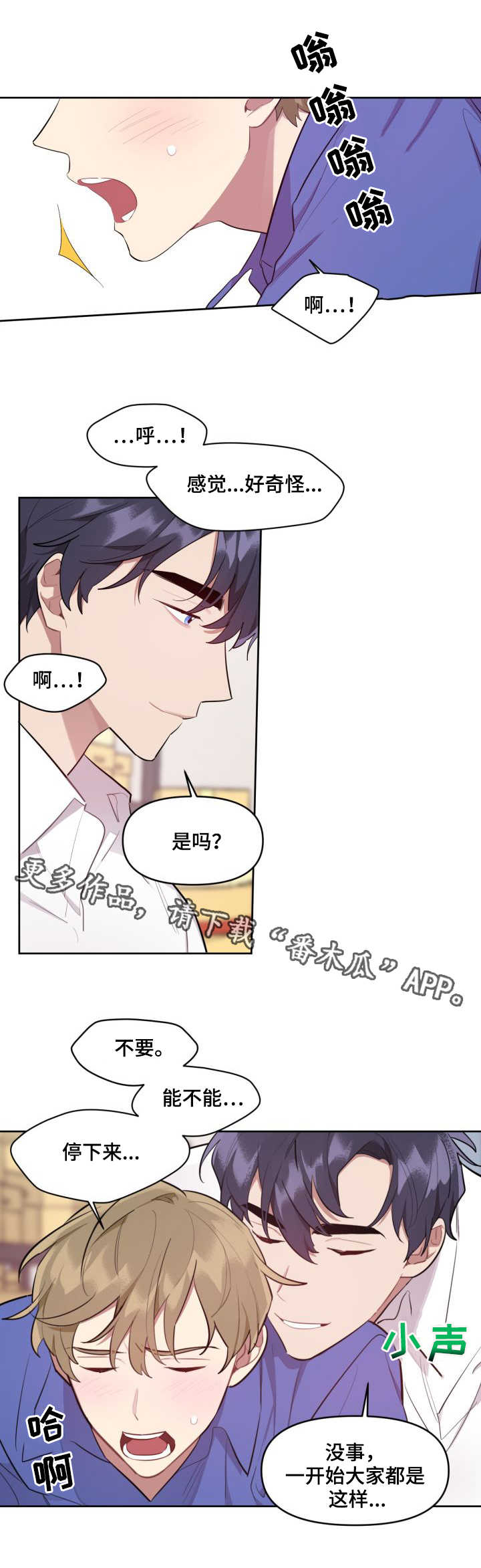 《兼职生》漫画最新章节第8章：试用免费下拉式在线观看章节第【8】张图片