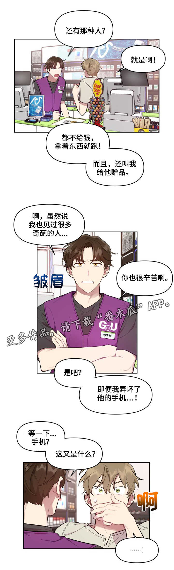 《兼职生》漫画最新章节第8章：试用免费下拉式在线观看章节第【1】张图片