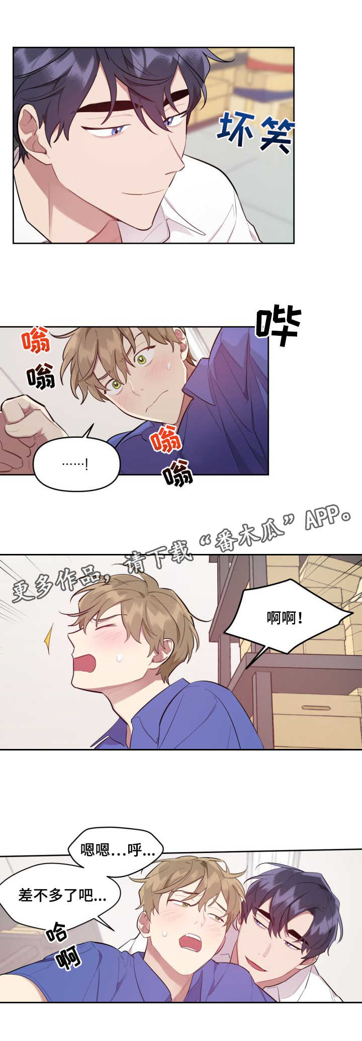 《兼职生》漫画最新章节第8章：试用免费下拉式在线观看章节第【7】张图片