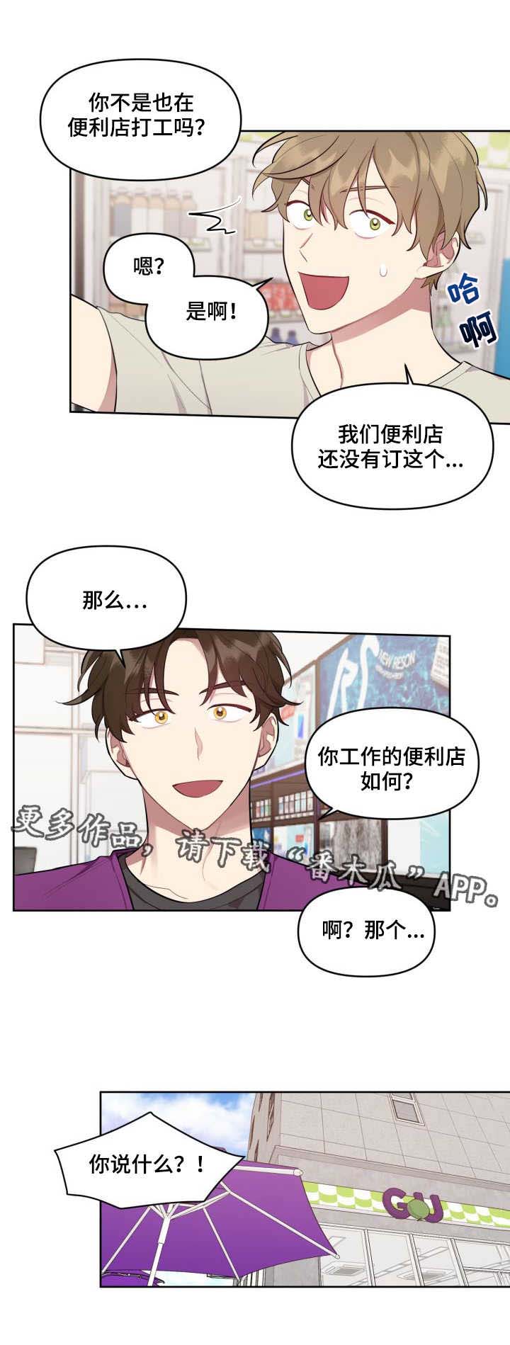 《兼职生》漫画最新章节第8章：试用免费下拉式在线观看章节第【2】张图片