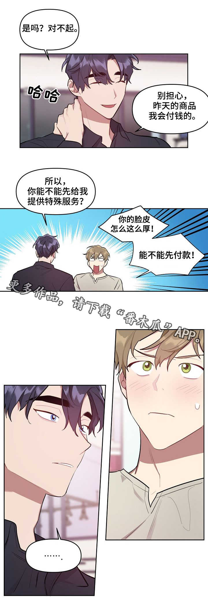 《兼职生》漫画最新章节第9章：又来了免费下拉式在线观看章节第【2】张图片