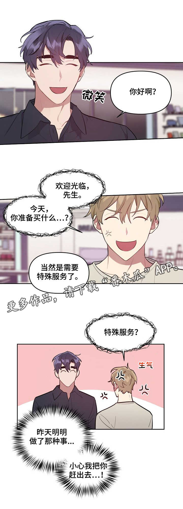 《兼职生》漫画最新章节第9章：又来了免费下拉式在线观看章节第【5】张图片