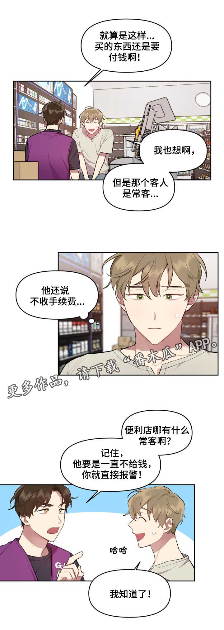 《兼职生》漫画最新章节第9章：又来了免费下拉式在线观看章节第【9】张图片