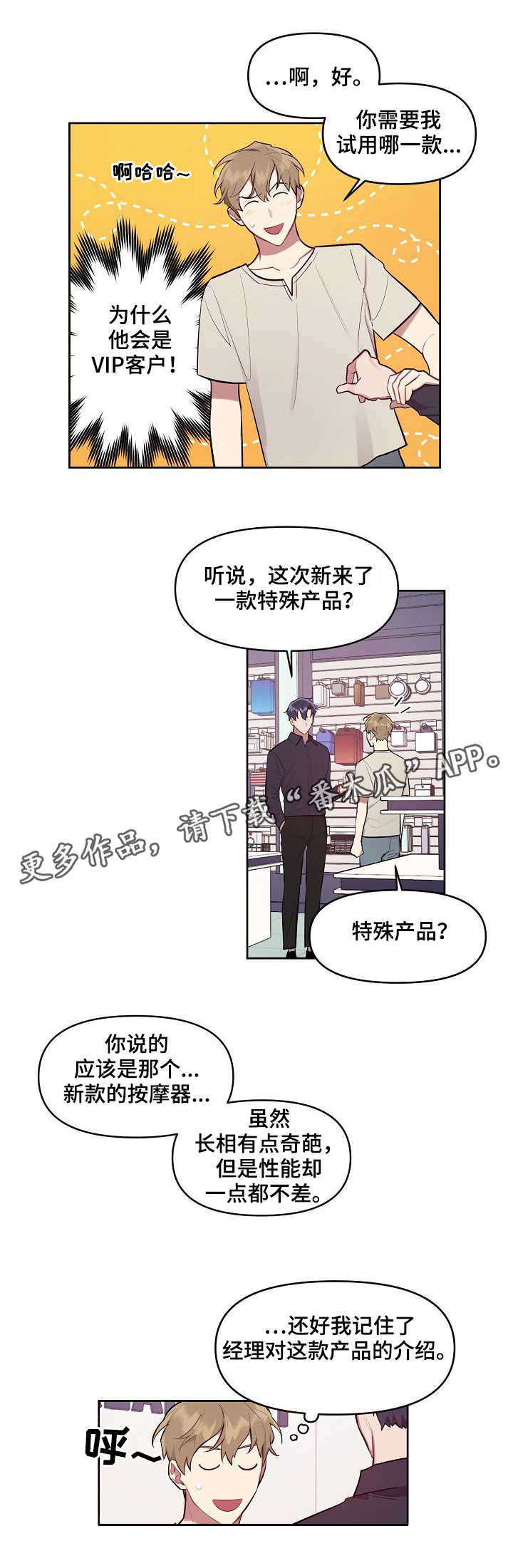 《兼职生》漫画最新章节第10章：新产品免费下拉式在线观看章节第【6】张图片