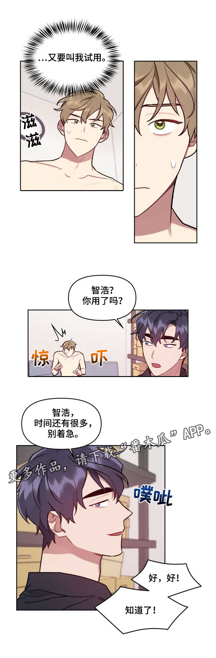 《兼职生》漫画最新章节第11章：感受免费下拉式在线观看章节第【9】张图片