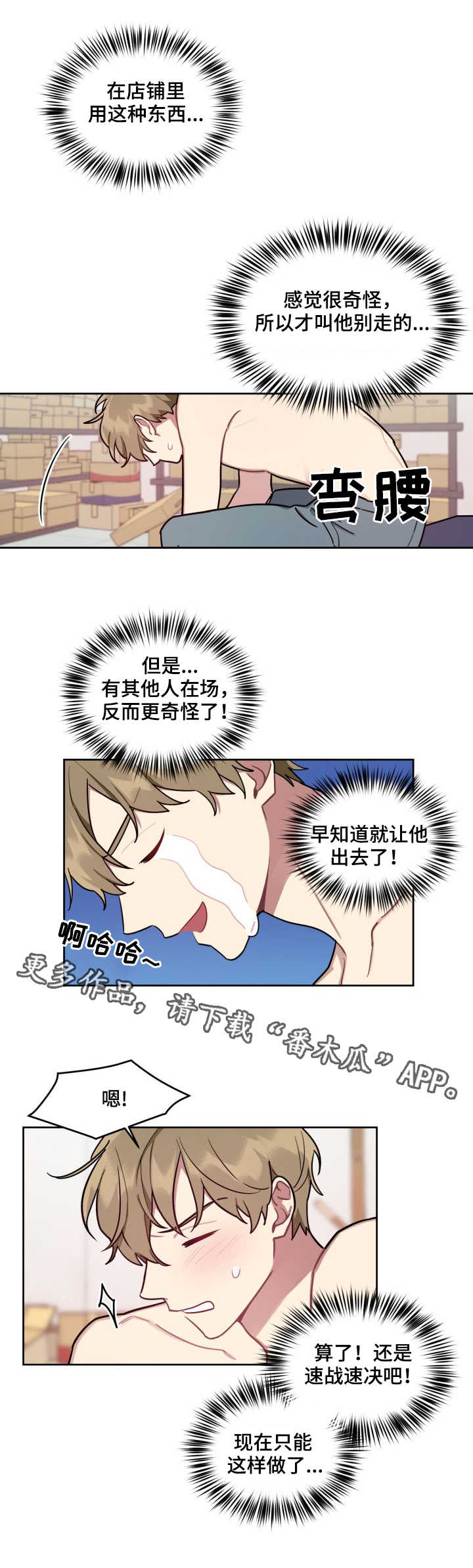 《兼职生》漫画最新章节第11章：感受免费下拉式在线观看章节第【8】张图片