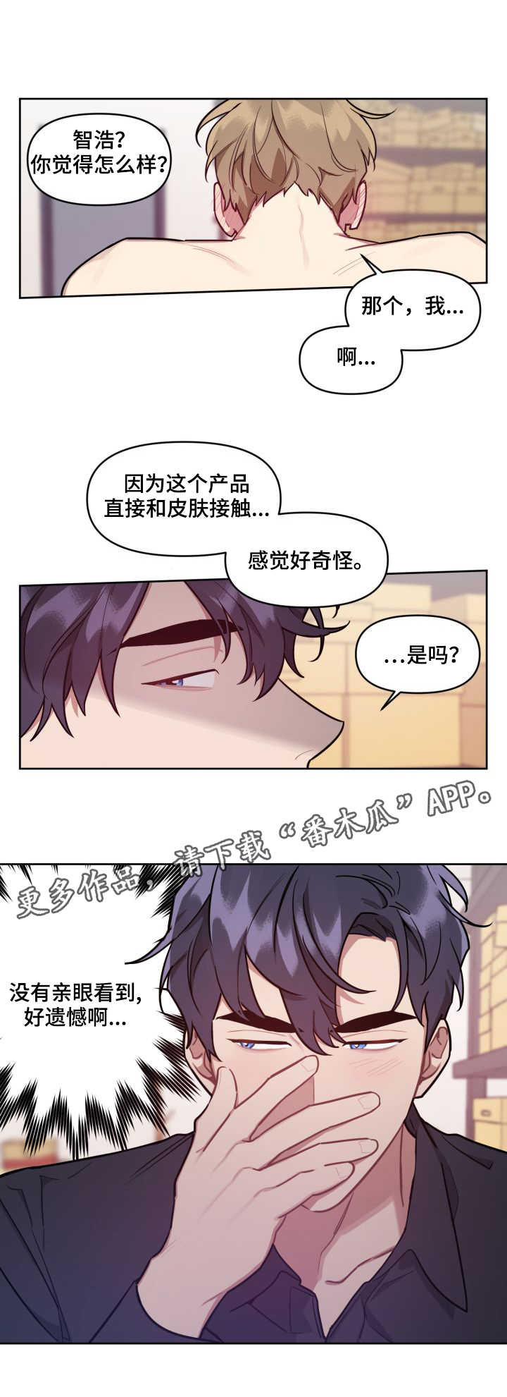 《兼职生》漫画最新章节第11章：感受免费下拉式在线观看章节第【7】张图片