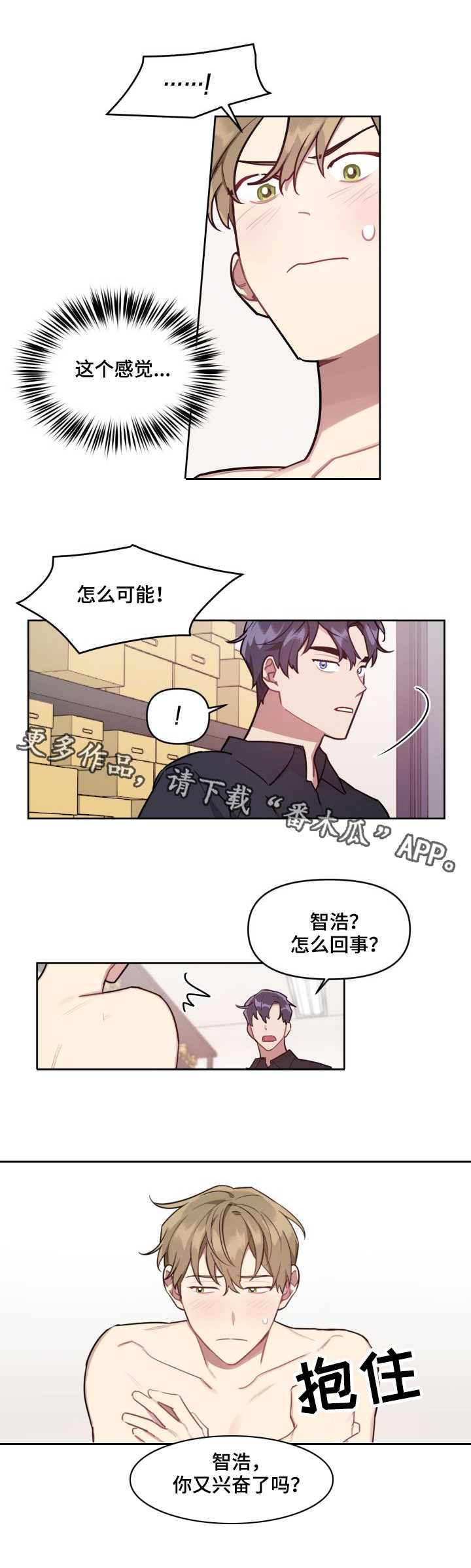 《兼职生》漫画最新章节第11章：感受免费下拉式在线观看章节第【6】张图片