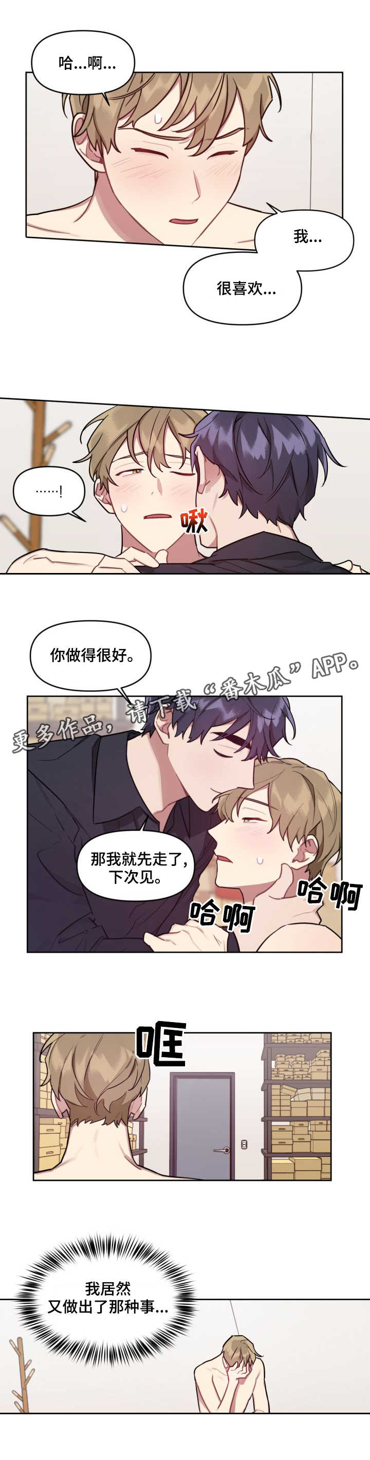 《兼职生》漫画最新章节第11章：感受免费下拉式在线观看章节第【1】张图片