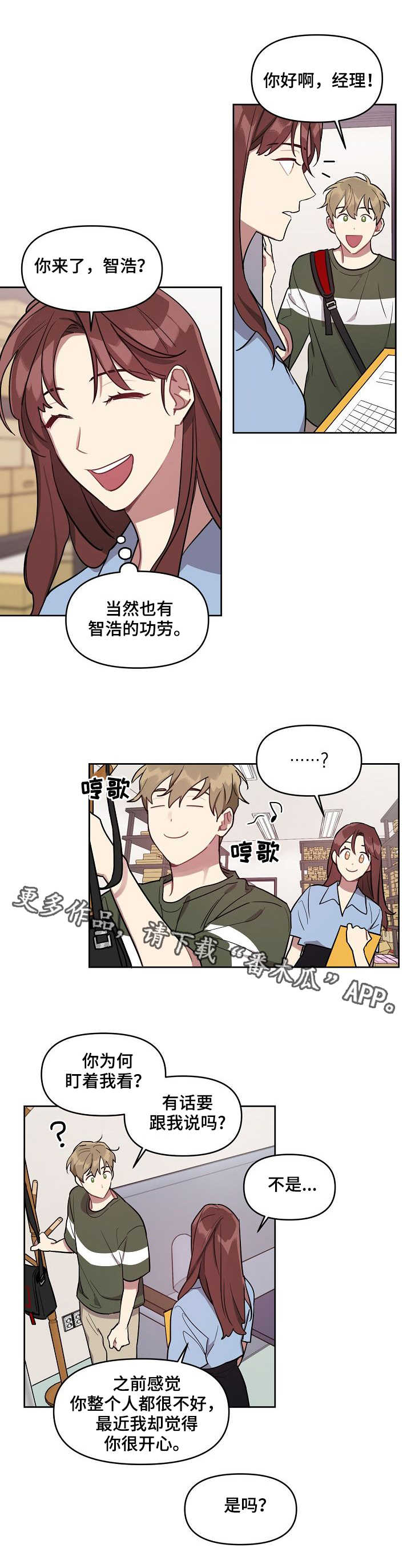 《兼职生》漫画最新章节第12章：产品报告免费下拉式在线观看章节第【5】张图片