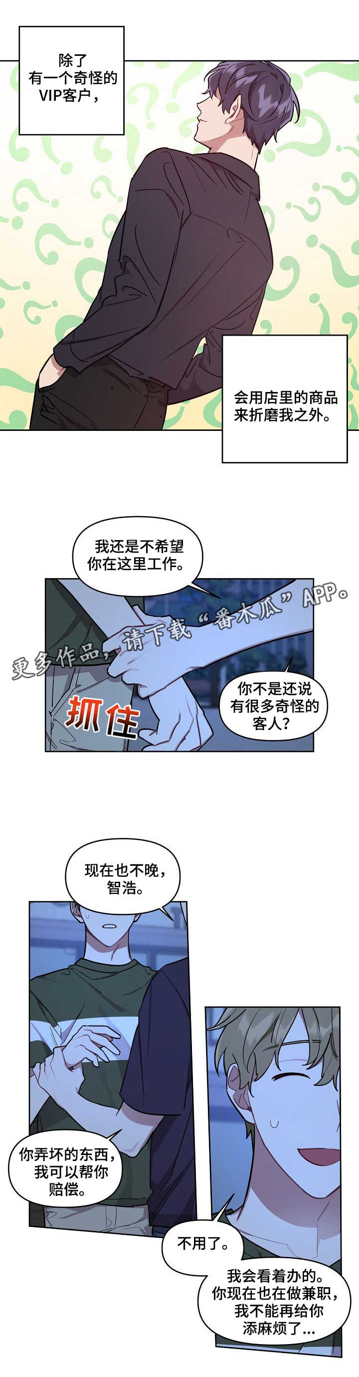 《兼职生》漫画最新章节第13章：好友免费下拉式在线观看章节第【5】张图片