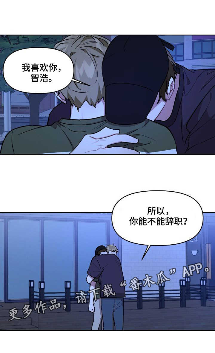 《兼职生》漫画最新章节第13章：好友免费下拉式在线观看章节第【3】张图片