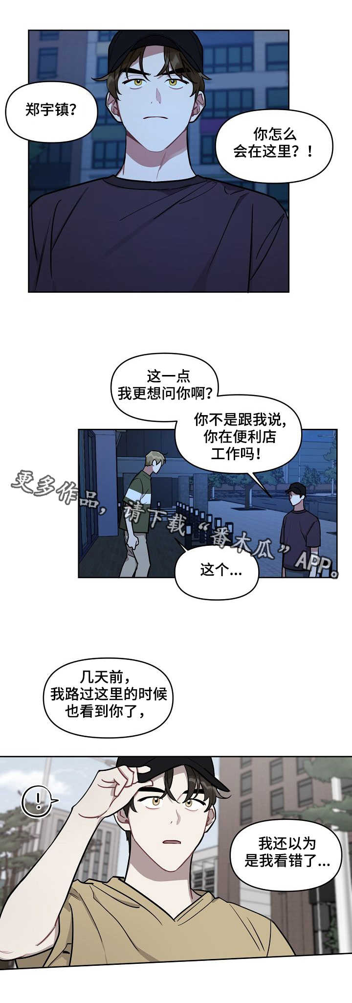 《兼职生》漫画最新章节第13章：好友免费下拉式在线观看章节第【8】张图片