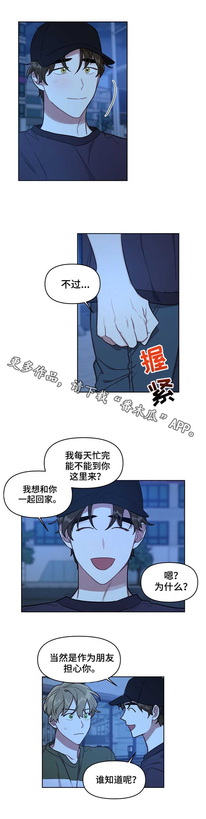 《兼职生》漫画最新章节第14章：卑微免费下拉式在线观看章节第【7】张图片