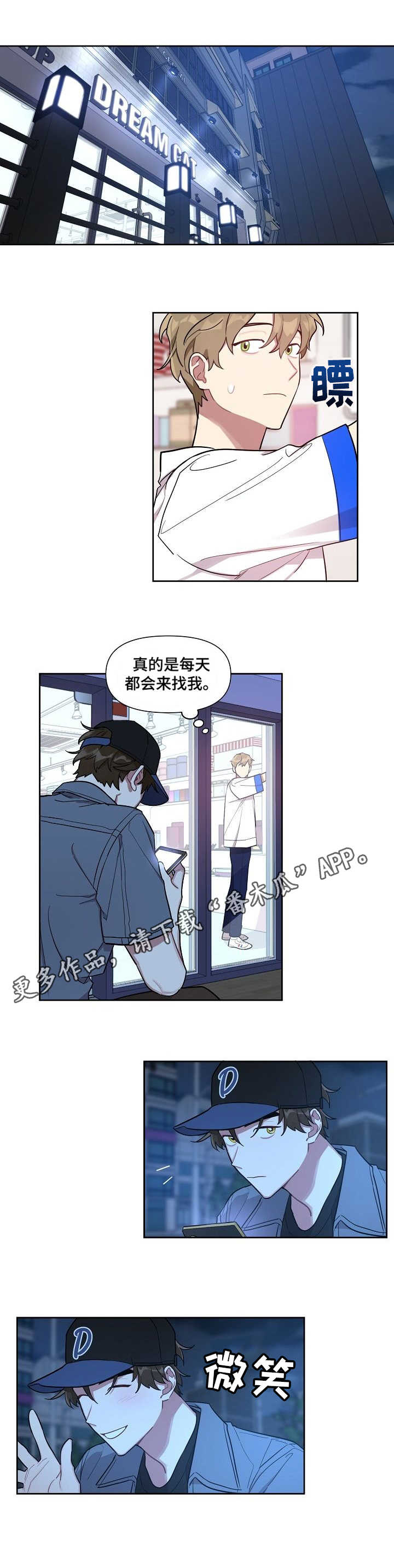 《兼职生》漫画最新章节第14章：卑微免费下拉式在线观看章节第【4】张图片