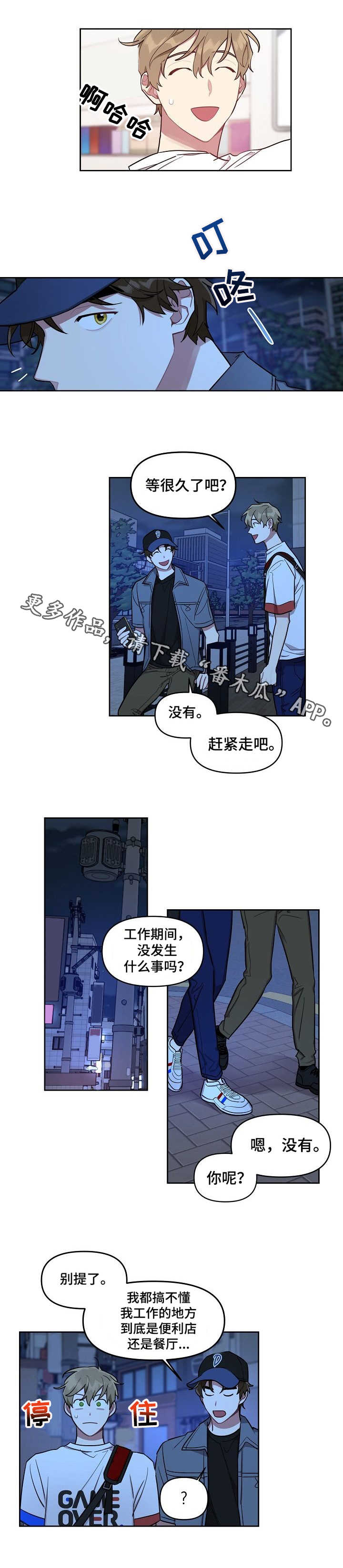 《兼职生》漫画最新章节第14章：卑微免费下拉式在线观看章节第【3】张图片