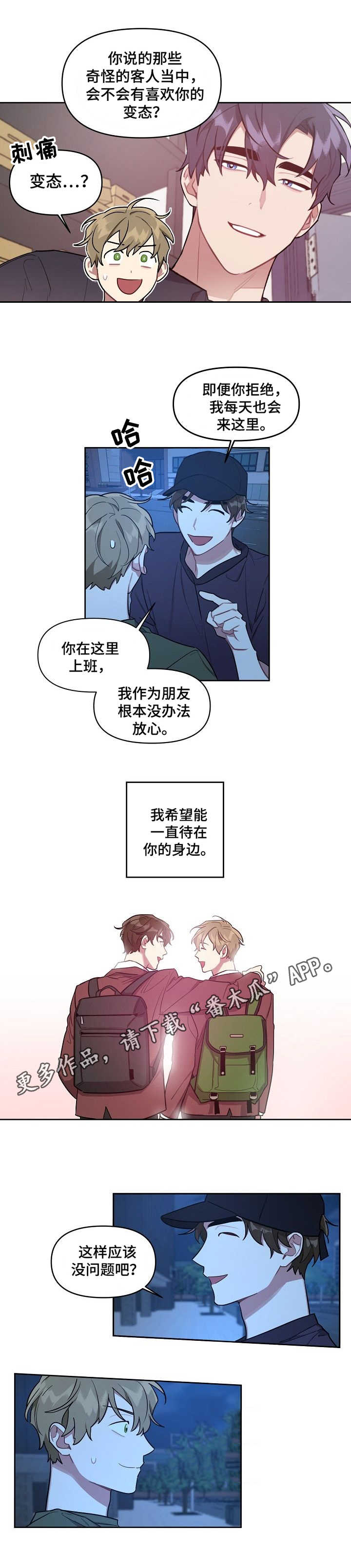 《兼职生》漫画最新章节第14章：卑微免费下拉式在线观看章节第【6】张图片