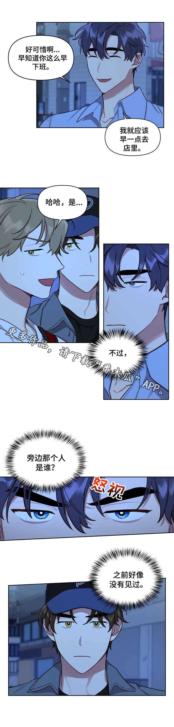 《兼职生》漫画最新章节第14章：卑微免费下拉式在线观看章节第【1】张图片