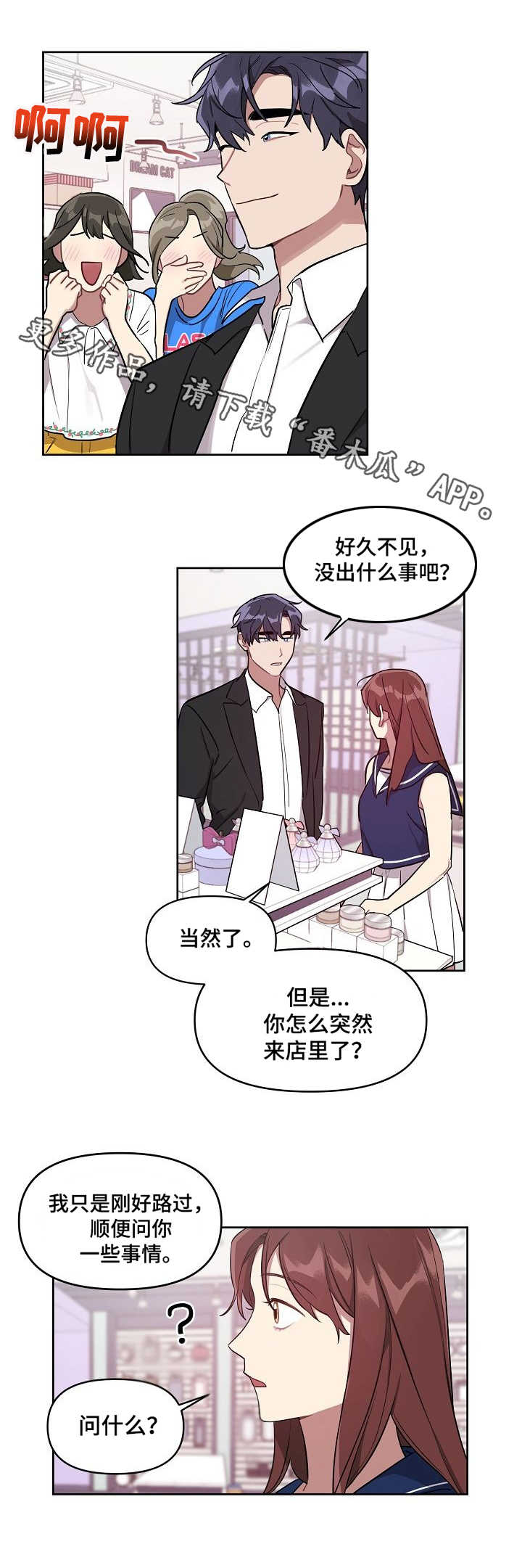 《兼职生》漫画最新章节第15章：打听免费下拉式在线观看章节第【5】张图片