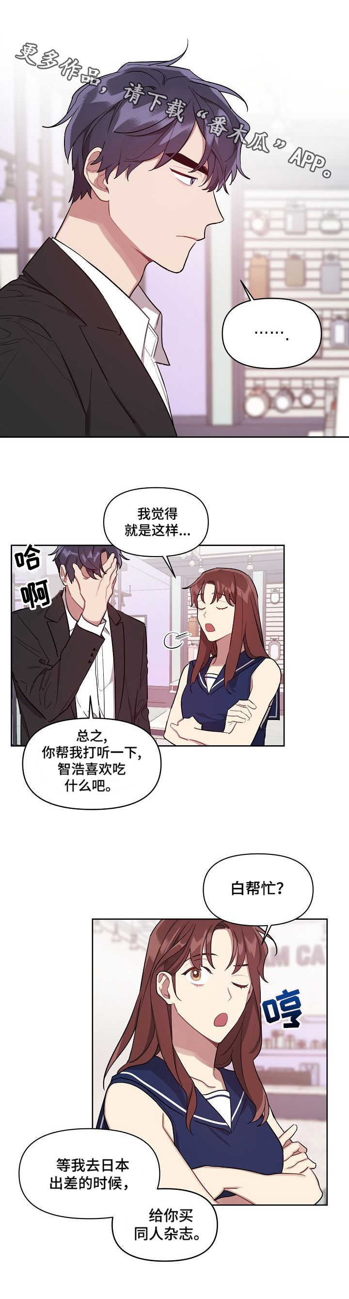 《兼职生》漫画最新章节第15章：打听免费下拉式在线观看章节第【3】张图片