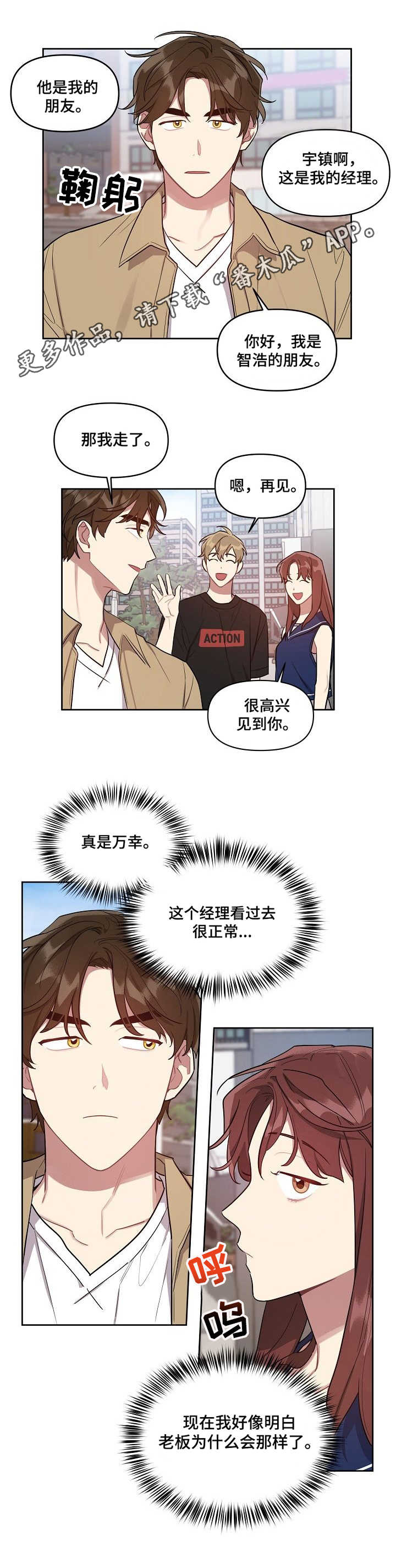 《兼职生》漫画最新章节第16章：喜好免费下拉式在线观看章节第【7】张图片