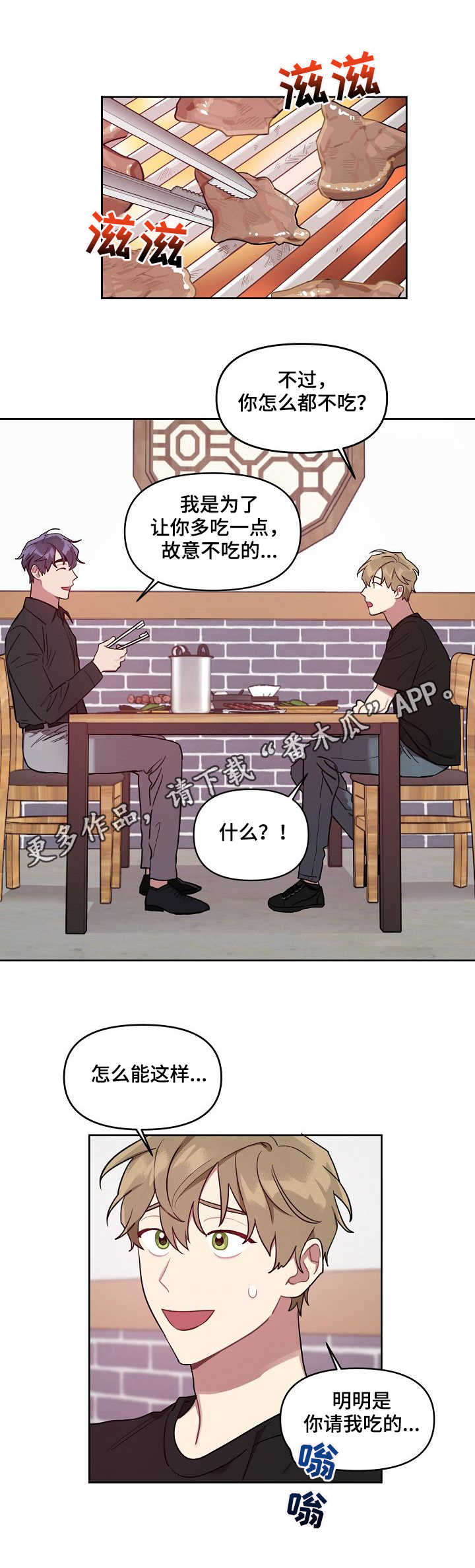 《兼职生》漫画最新章节第17章：烤肉免费下拉式在线观看章节第【2】张图片