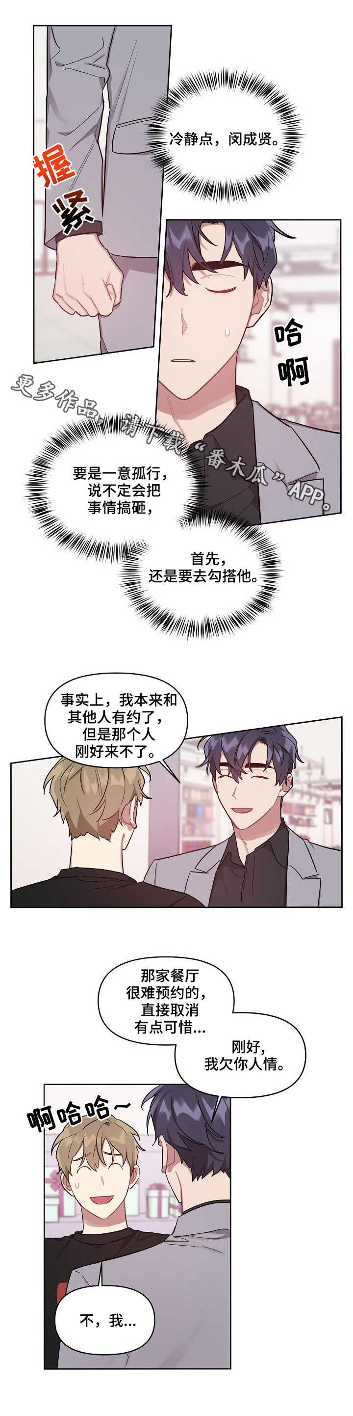 《兼职生》漫画最新章节第17章：烤肉免费下拉式在线观看章节第【9】张图片