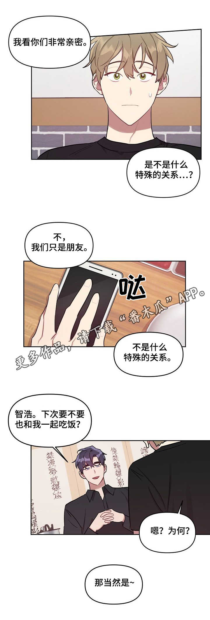 《兼职生》漫画最新章节第18章：心思免费下拉式在线观看章节第【9】张图片