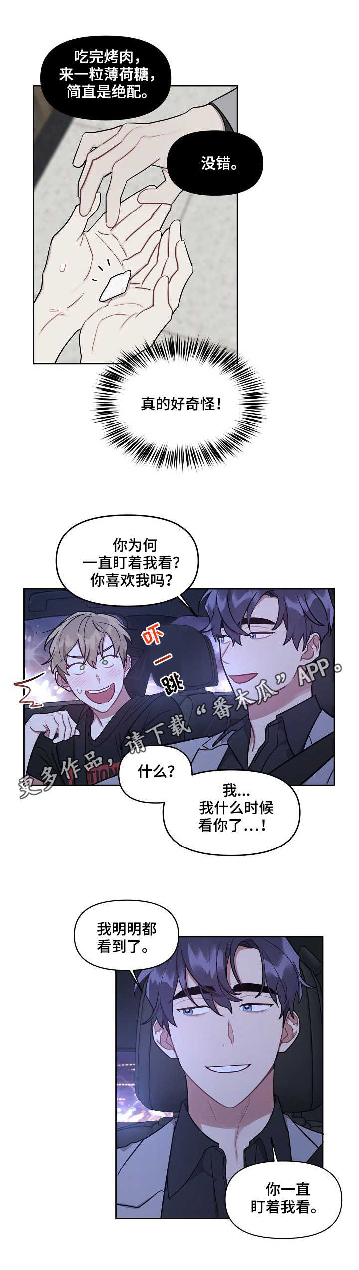 《兼职生》漫画最新章节第18章：心思免费下拉式在线观看章节第【5】张图片