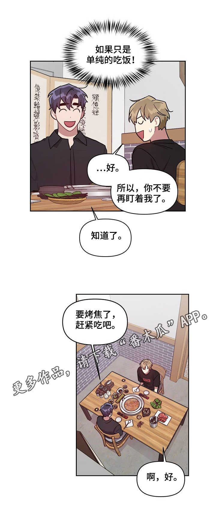 《兼职生》漫画最新章节第18章：心思免费下拉式在线观看章节第【7】张图片