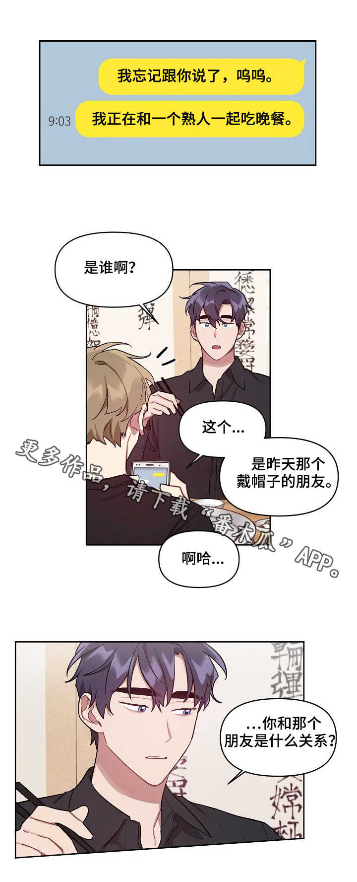 《兼职生》漫画最新章节第18章：心思免费下拉式在线观看章节第【10】张图片