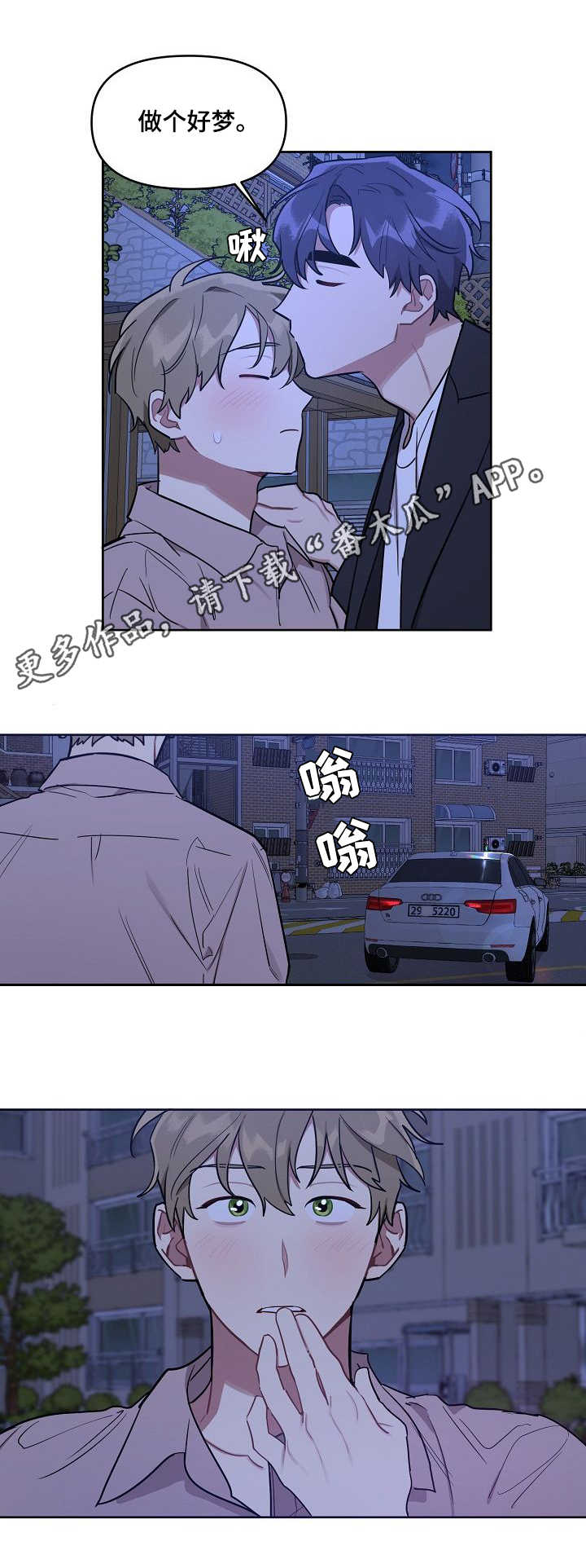 《兼职生》漫画最新章节第20章：护送免费下拉式在线观看章节第【1】张图片