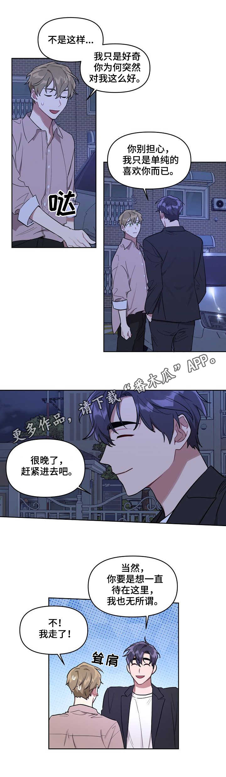 《兼职生》漫画最新章节第20章：护送免费下拉式在线观看章节第【7】张图片