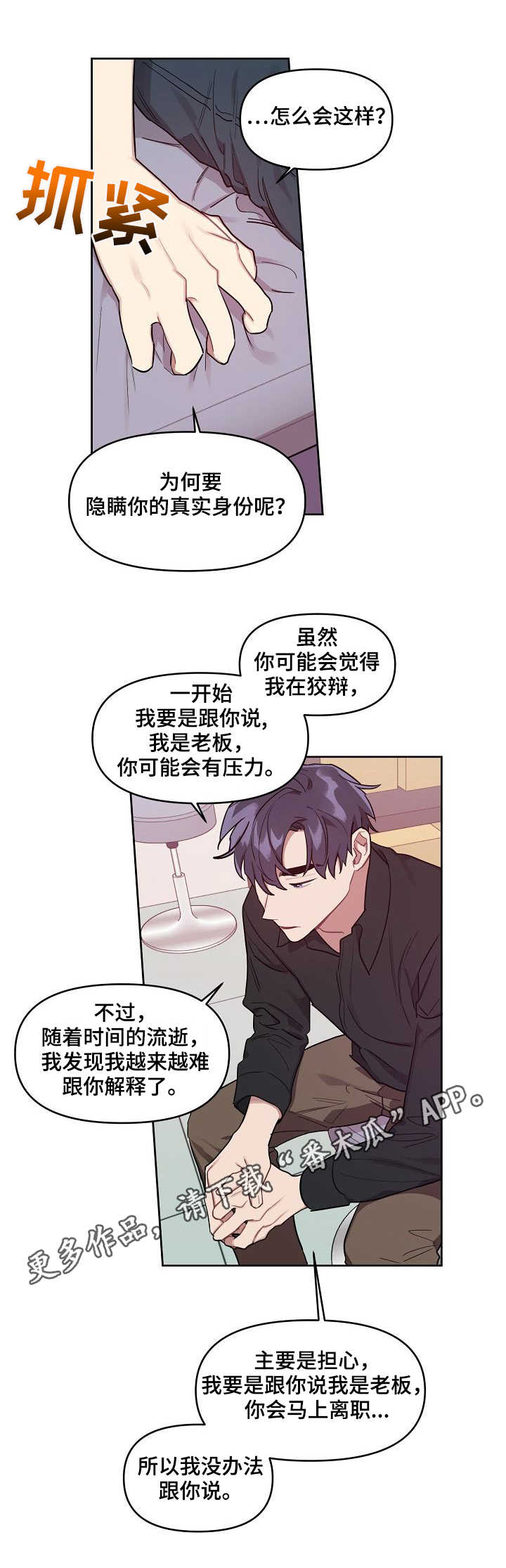 《兼职生》漫画最新章节第21章：真相免费下拉式在线观看章节第【3】张图片