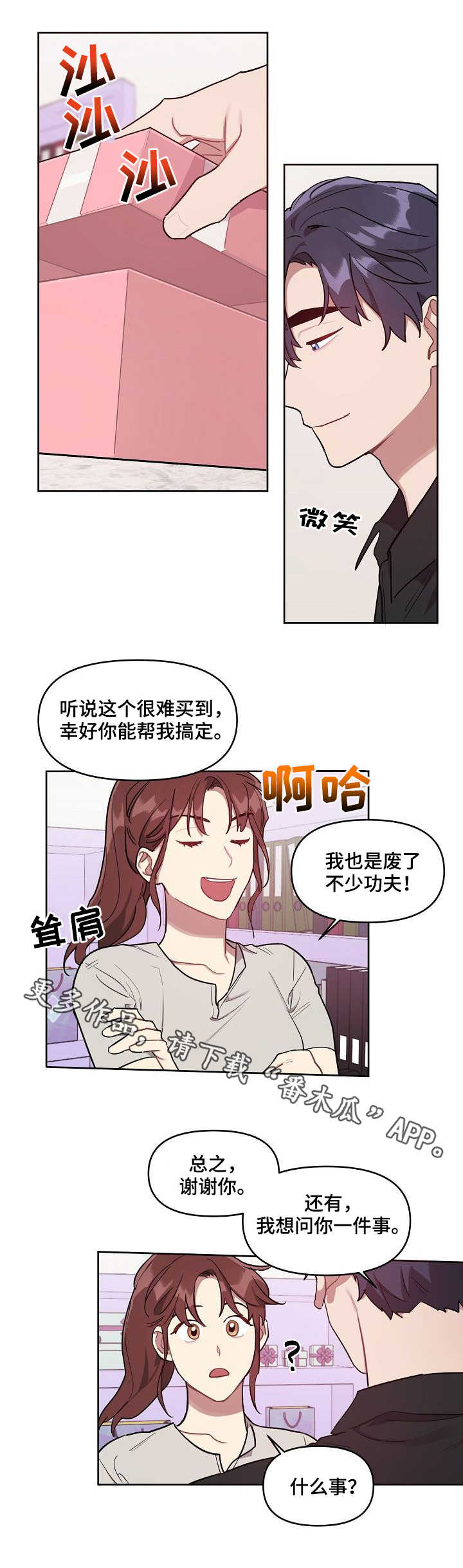 《兼职生》漫画最新章节第21章：真相免费下拉式在线观看章节第【9】张图片