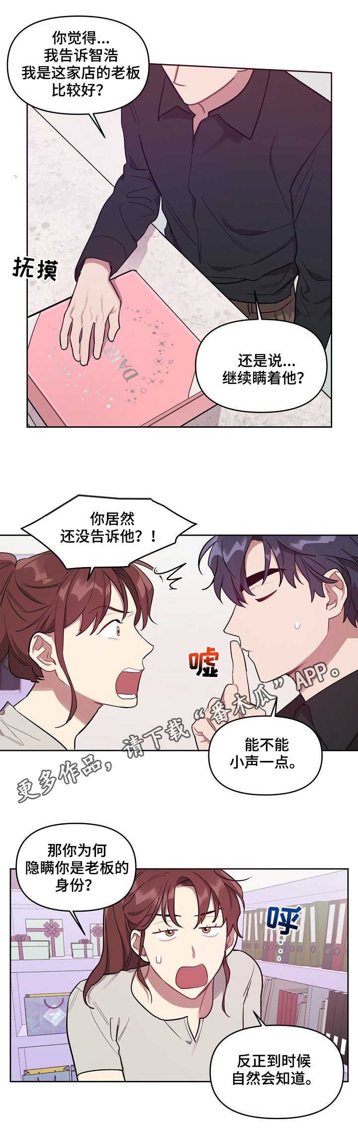 《兼职生》漫画最新章节第21章：真相免费下拉式在线观看章节第【8】张图片