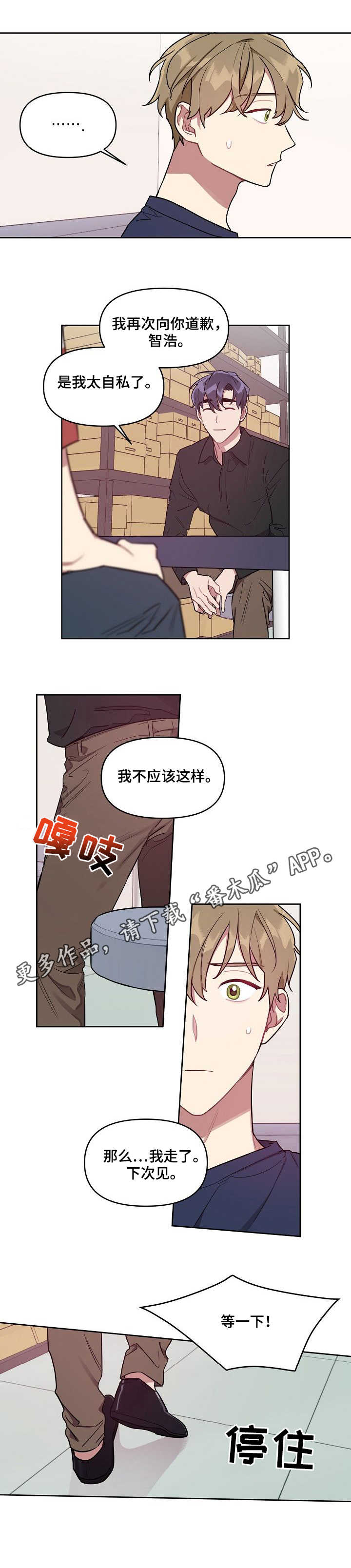 《兼职生》漫画最新章节第21章：真相免费下拉式在线观看章节第【1】张图片