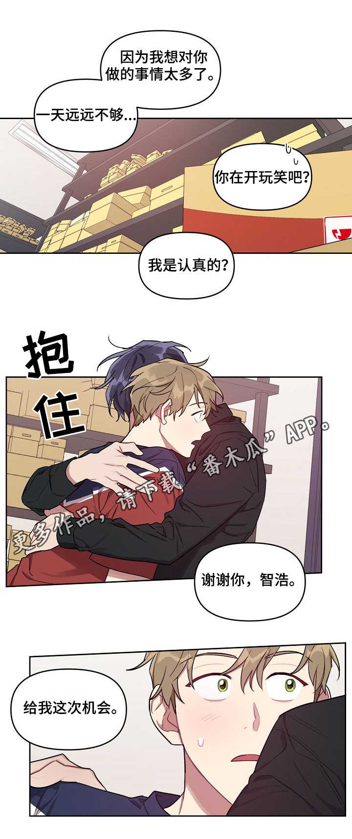 《兼职生》漫画最新章节第22章：真心免费下拉式在线观看章节第【3】张图片