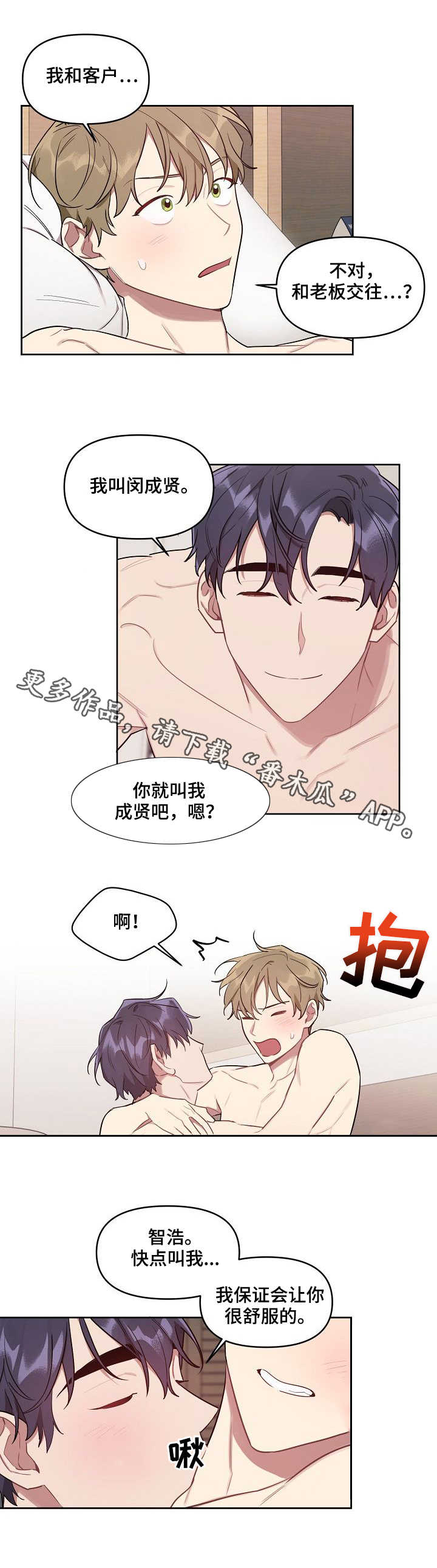 《兼职生》漫画最新章节第24章：交往免费下拉式在线观看章节第【9】张图片