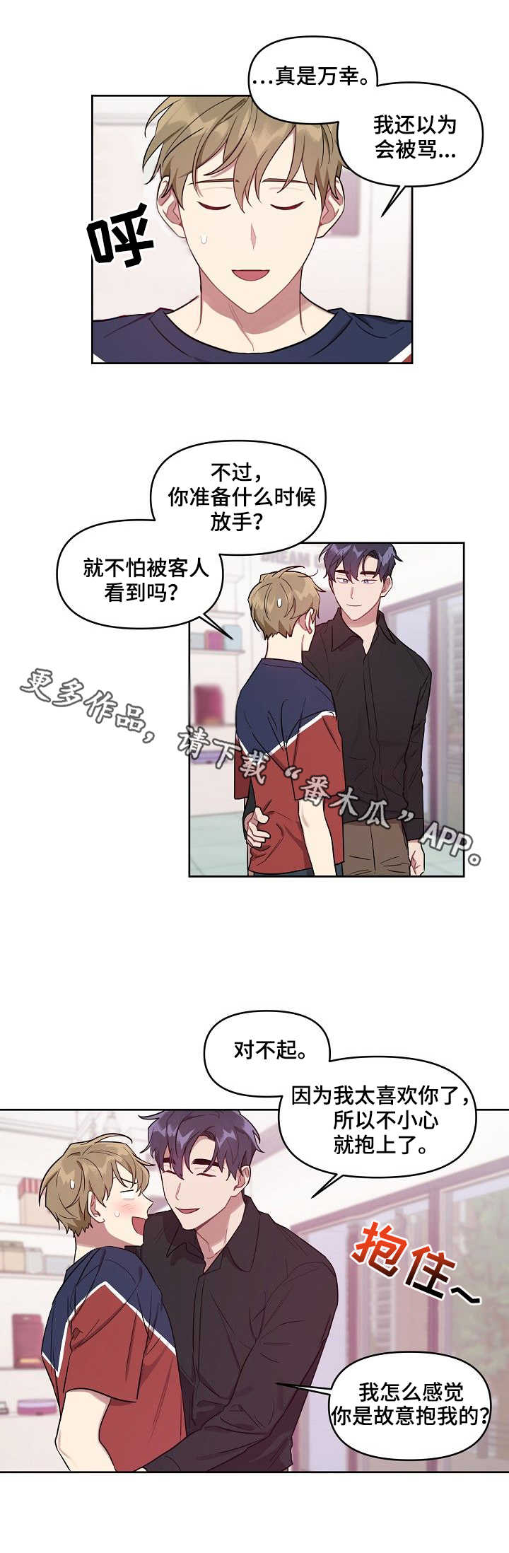 《兼职生》漫画最新章节第24章：交往免费下拉式在线观看章节第【2】张图片