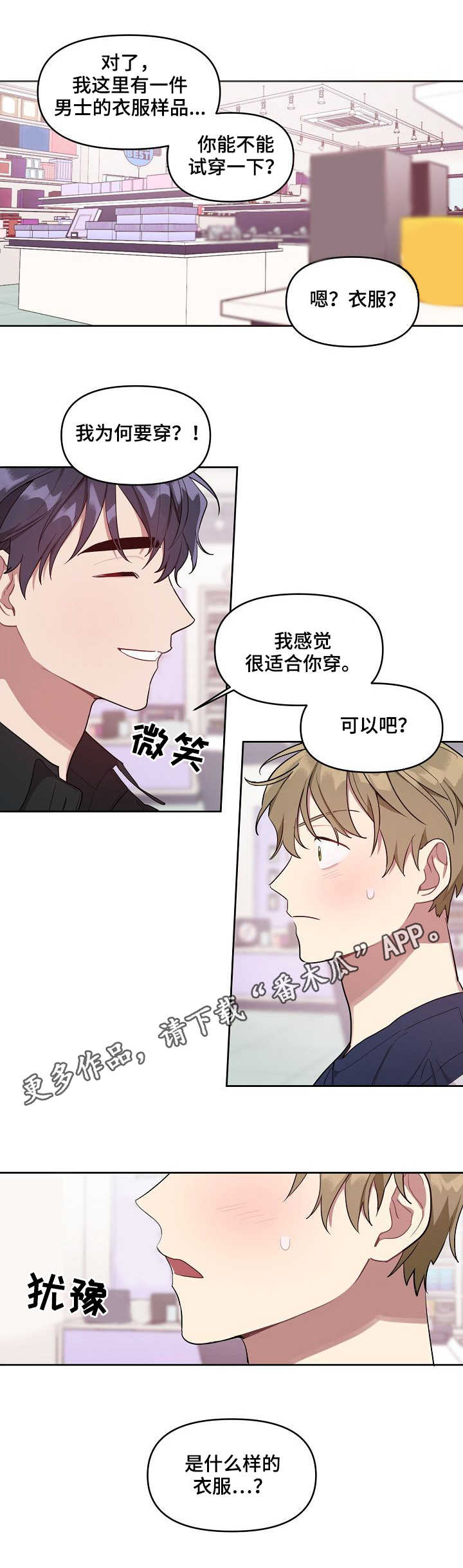 《兼职生》漫画最新章节第24章：交往免费下拉式在线观看章节第【1】张图片