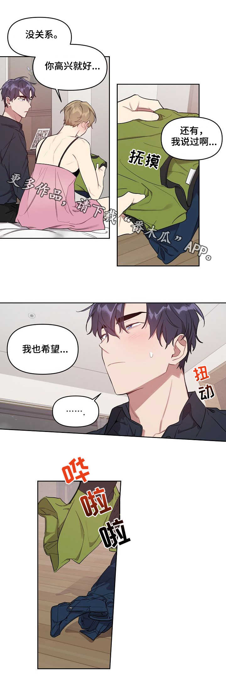 《兼职生》漫画最新章节第25章：模特免费下拉式在线观看章节第【2】张图片