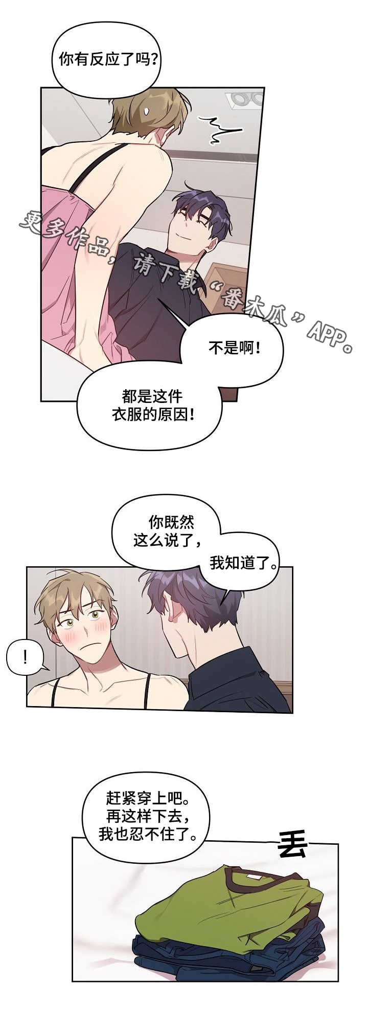 《兼职生》漫画最新章节第25章：模特免费下拉式在线观看章节第【4】张图片