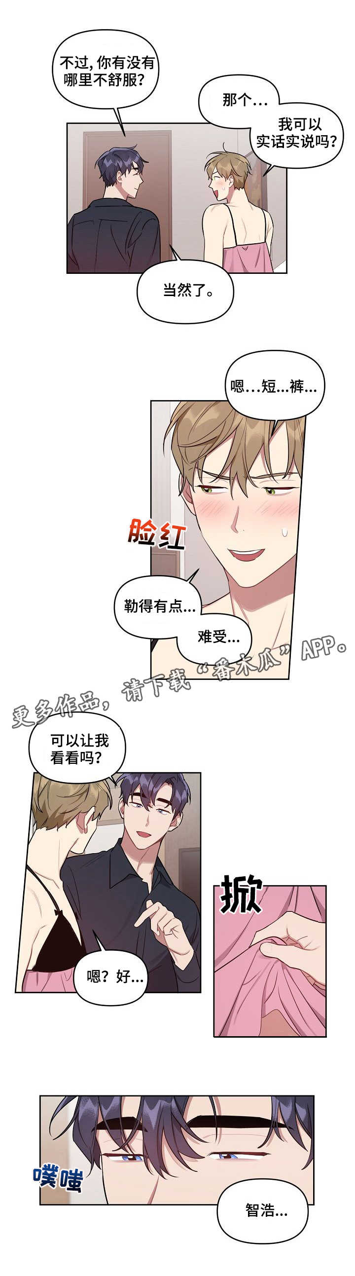 《兼职生》漫画最新章节第25章：模特免费下拉式在线观看章节第【5】张图片