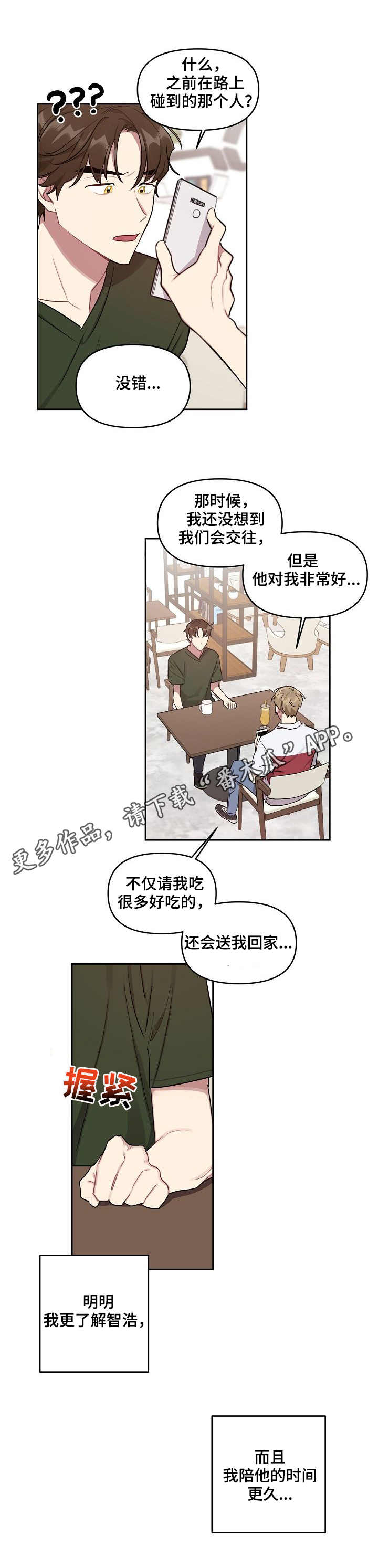 《兼职生》漫画最新章节第26章：炫耀免费下拉式在线观看章节第【9】张图片