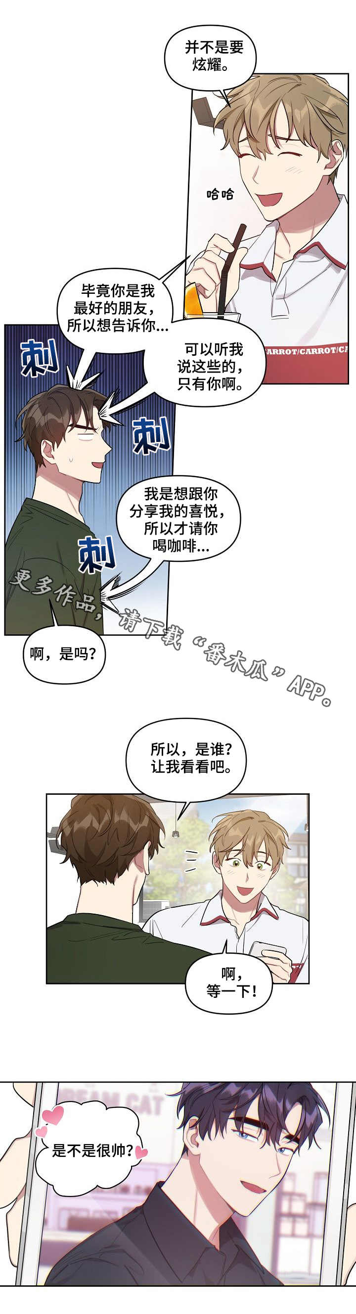 《兼职生》漫画最新章节第26章：炫耀免费下拉式在线观看章节第【10】张图片