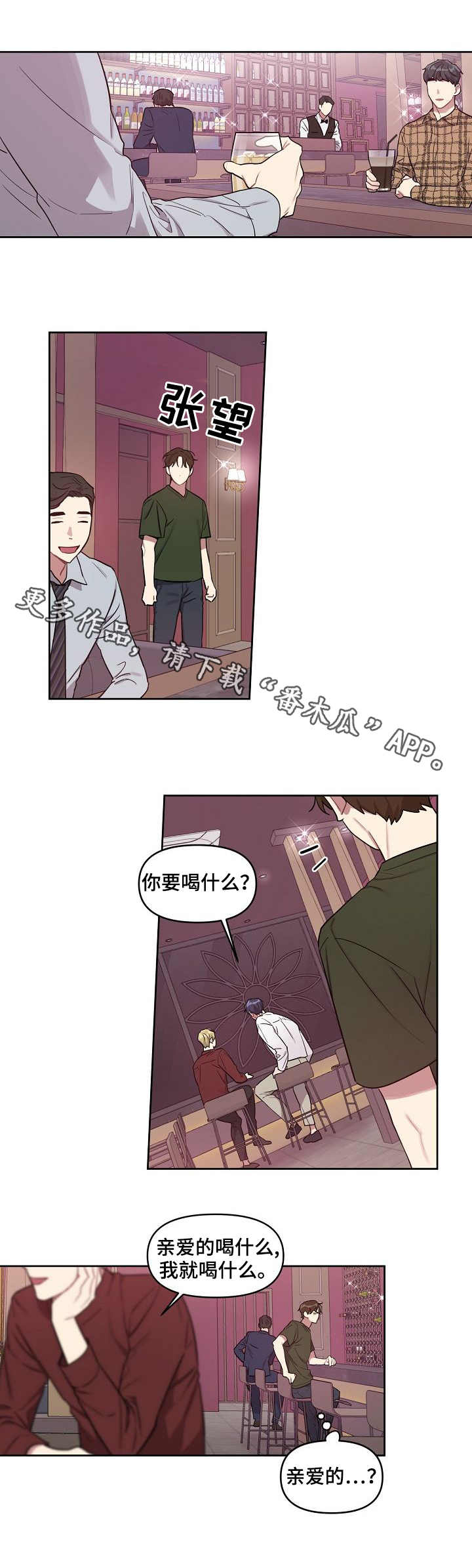 《兼职生》漫画最新章节第26章：炫耀免费下拉式在线观看章节第【2】张图片